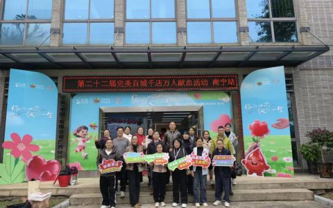 完美广西双站联动献血为八桂注入暖心力量