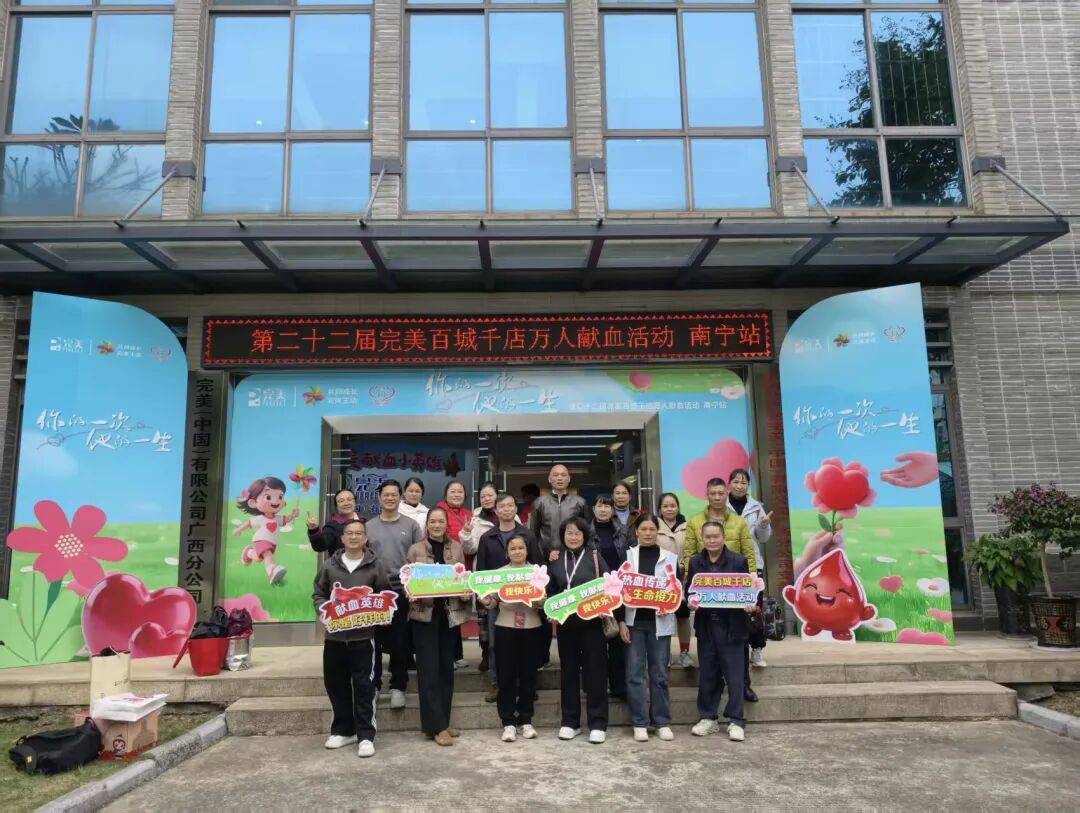 完美广西双站联动献血为八桂注入暖心力量