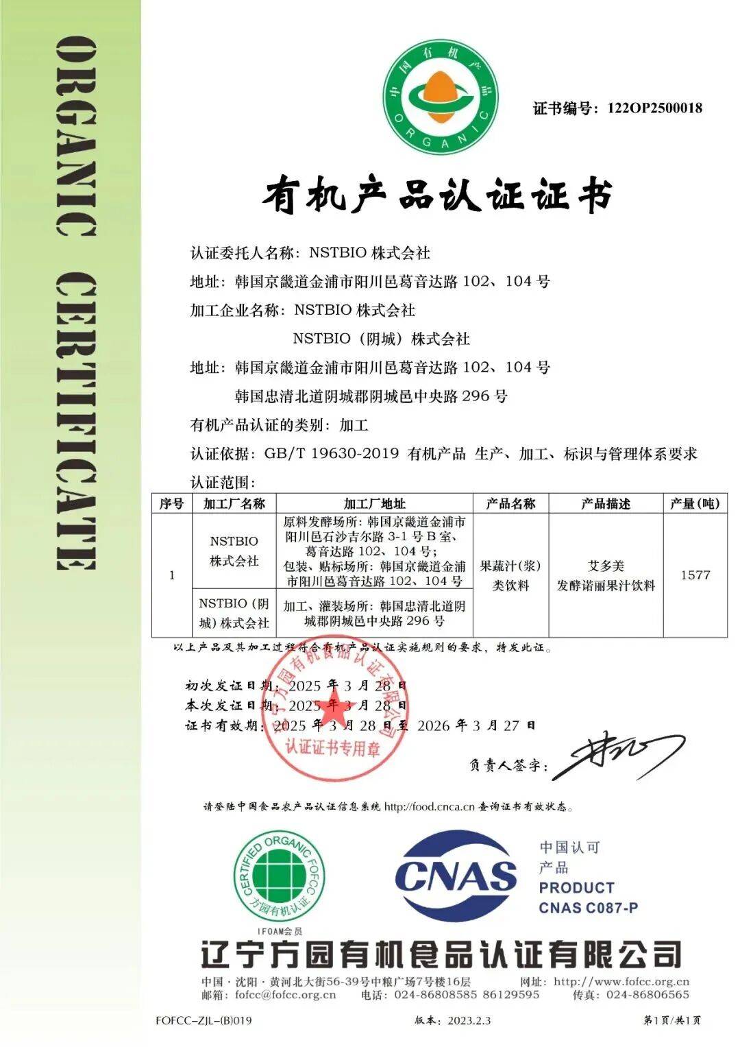 荣耀时刻！艾多美发酵诺丽果汁荣获韩国“IR52蒋英实奖”