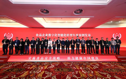 新时代公司荣获第二十三届中国食品安全大会多项荣誉