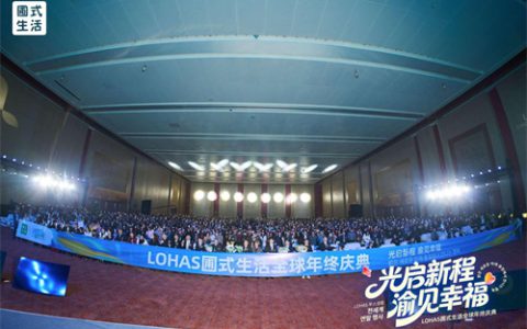 圃美多乐活全球年终庆典 锚定企业发展全新航向