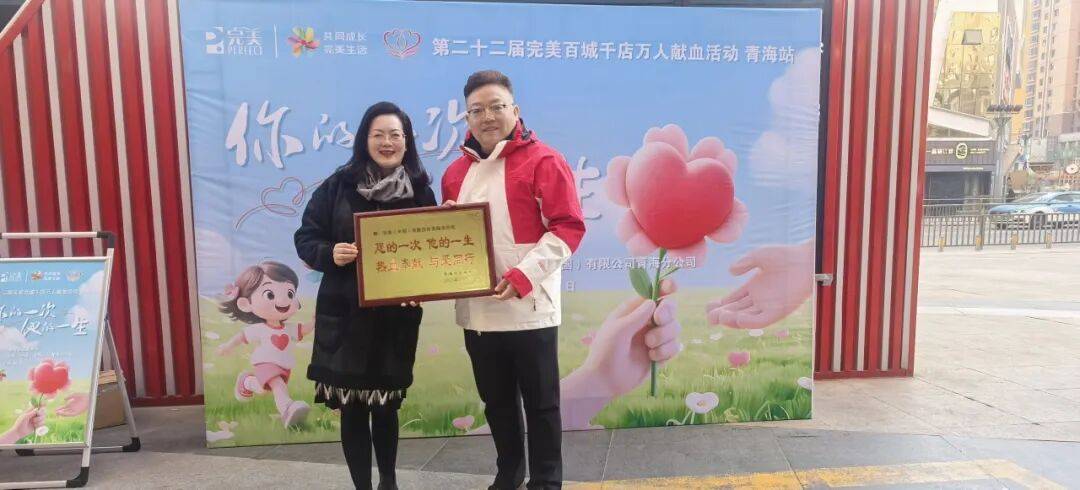 完美百城千店万人献血活动青海站圆满举行