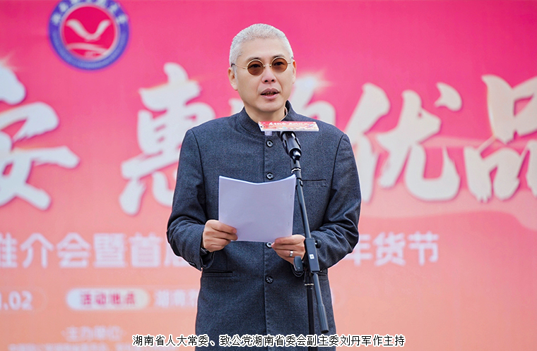 绿之韵胡国安董事长参加第二届致安优品推介会暨湖南致福年货节启动仪式，绿之韵特色产品获赞誉