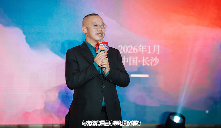 驭见未来·向善致远丨绿之韵集团战略领导人2025年度答谢晚宴盛大举行