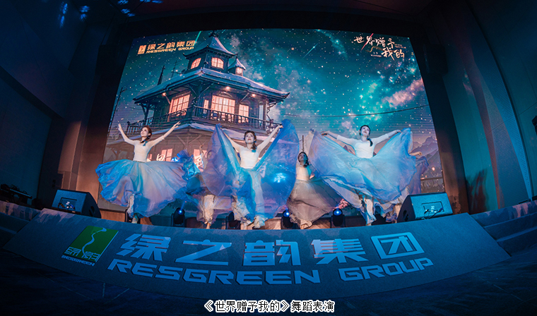 驭见未来·向善致远丨绿之韵集团战略领导人2025年度答谢晚宴盛大举行