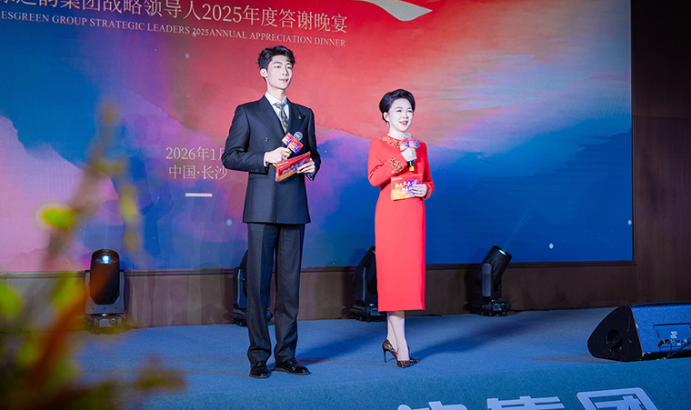 驭见未来·向善致远丨绿之韵集团战略领导人2025年度答谢晚宴盛大举行