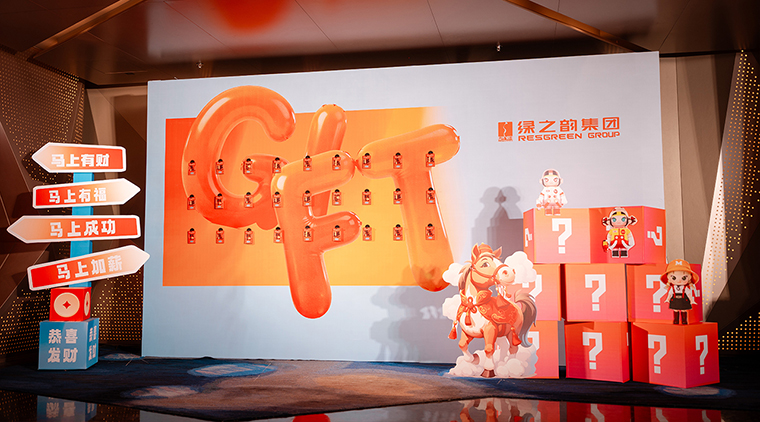 驭见未来·向善致远丨绿之韵集团战略领导人2025年度答谢晚宴盛大举行