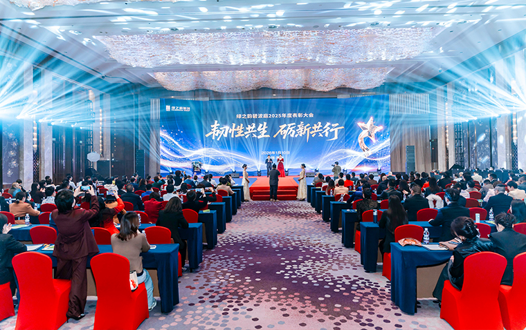 韧性共生 砺新共行丨绿之韵碧波庭2025年度表彰盛典暨答谢晚宴圆满举行
