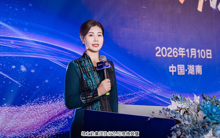 韧性共生 砺新共行丨绿之韵碧波庭2025年度表彰盛典暨答谢晚宴圆满举行