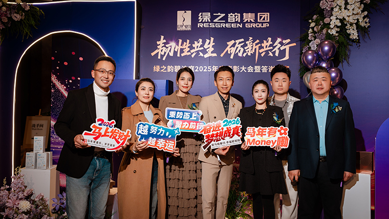 韧性共生 砺新共行丨绿之韵碧波庭2025年度表彰盛典暨答谢晚宴圆满举行