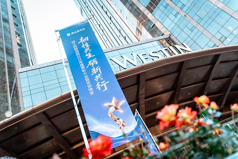 韧性共生 砺新共行丨绿之韵碧波庭2025年度表彰盛典暨答谢晚宴圆满举行