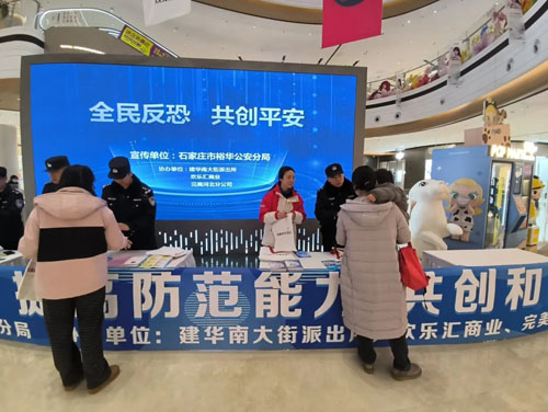 完美河北分公司2025年盛典&反恐宣传举行