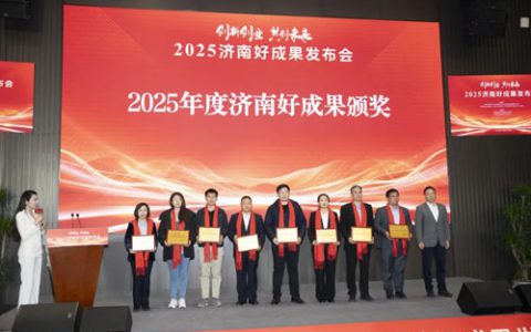 福瑞达生物股份亮相2025济南好成果发布会