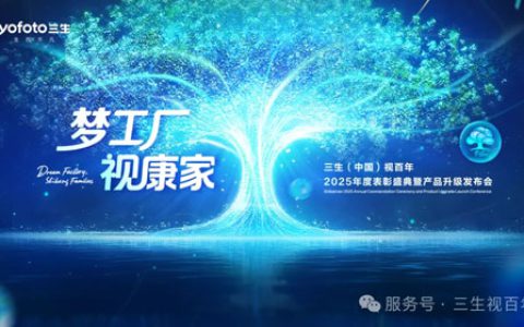剧透开启！三生视百年2025年度盛典将举行