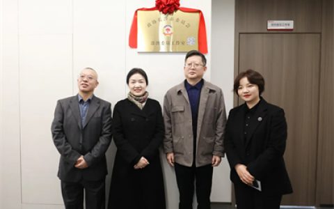 长沙市政协港澳委员工作室在绿之韵中心揭牌