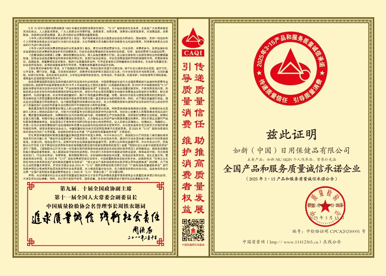贯彻“双碳”与创新驱动，如新集团2025年荣誉见证ESG实践