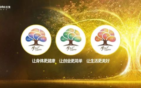 三生黄金宝：2026让三生美好生活健康家更具体
