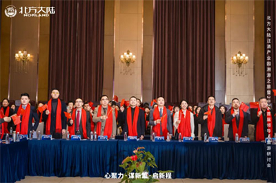 北方大陆2026首届领导人旅游研讨会启幕