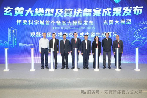 罗麦｜“玄黄识仪”完成生成式AI产品登记