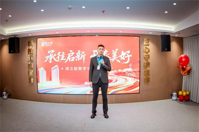 绿之韵数字化乔迁誌庆在绿之韵中心隆重举行