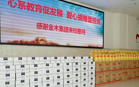 金木集团慰问高三教师 以爱心践行社会责任