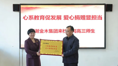 金木集团慰问高三教师 以爱心践行社会责任