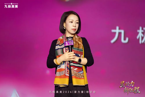 九极真美2026“星力量”培训会圆满召开