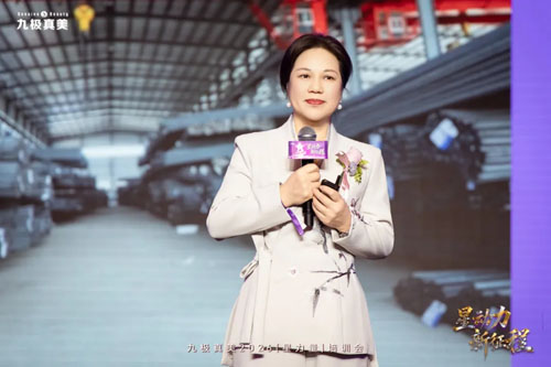 九极真美2026“星力量”培训会圆满召开