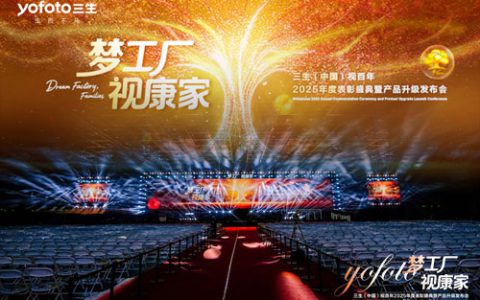 三生视百年发布亮可饮液等产品及AI智慧屏