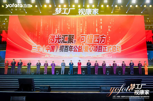 三生视百年发布亮可饮液等产品及AI智慧屏