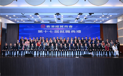 绿之韵集团董事长胡国安出席香港经贸商会就职典礼 当选新一届副会长