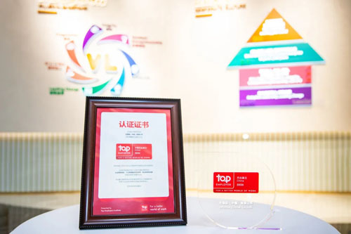 无限极成功获得“2026中国杰出雇主”认证