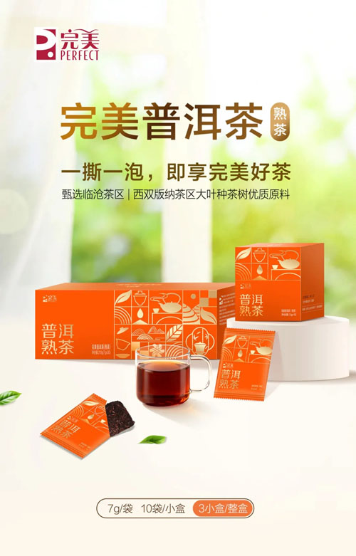 完美普洱茶（熟茶）新品上市 解锁醇厚陈香