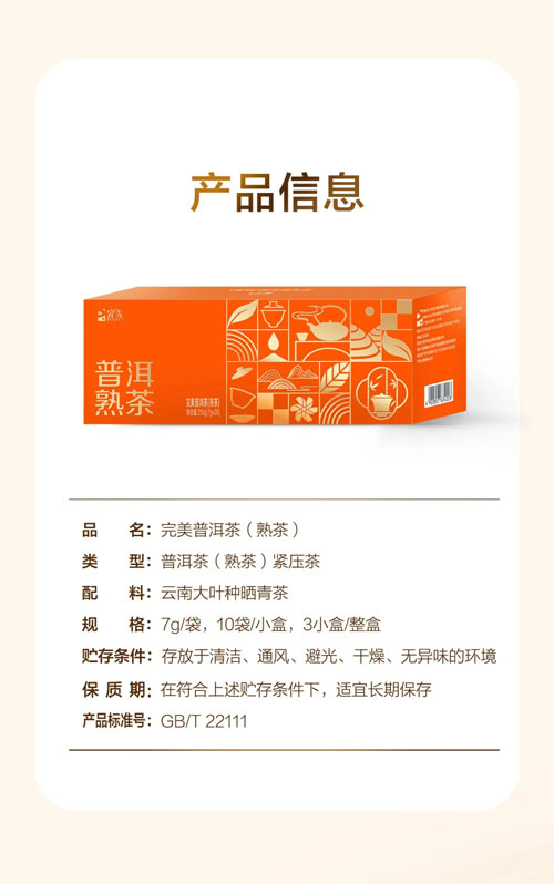 完美普洱茶（熟茶）新品上市 解锁醇厚陈香