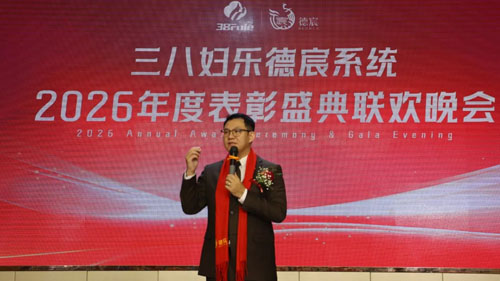 三八妇乐德宸2026首场青囊集交流会举行