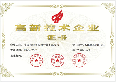 三生御坊堂通过评审再次获宁波市高新技术企业认定