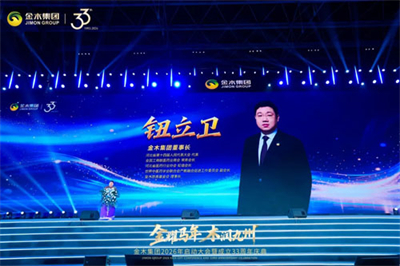 金木2026年启动大会暨33周年庆典举行