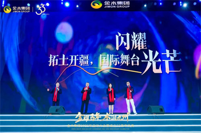 金木2026年启动大会暨33周年庆典举行