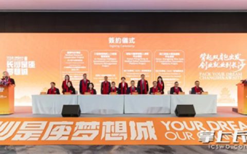 绿之韵胡国安受邀参加长沙—香港人才迎新春交流会