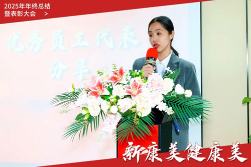 康美时代2025年终总结暨表彰大会圆满召开