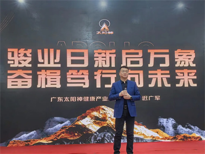 太阳神晟虹家园华北区域召开年度团队表彰大会
