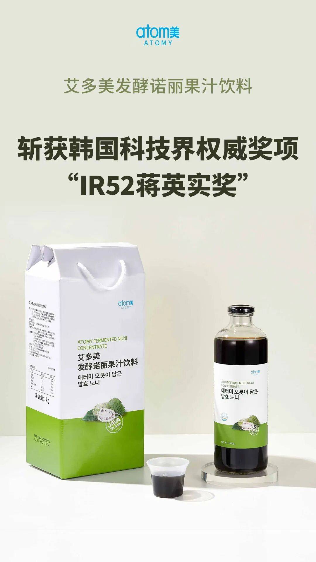 荣耀时刻！艾多美发酵诺丽果汁荣获韩国“IR52蒋英实奖”