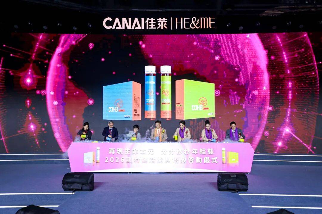 风聚香江，同心远航——佳莱集团香港15周年盛典圆满举办