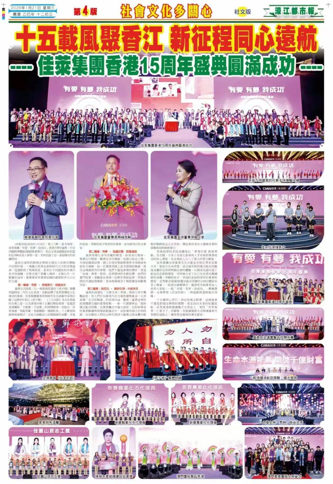 风聚香江，同心远航——佳莱集团香港15周年盛典圆满举办