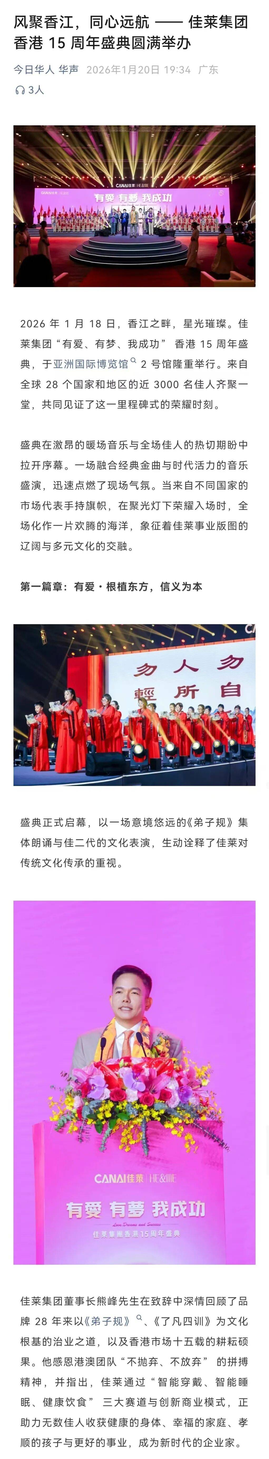风聚香江，同心远航——佳莱集团香港15周年盛典圆满举办
