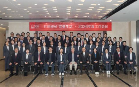 共同成长 完美生活 | 完美公司2026年度工作会议圆满召开