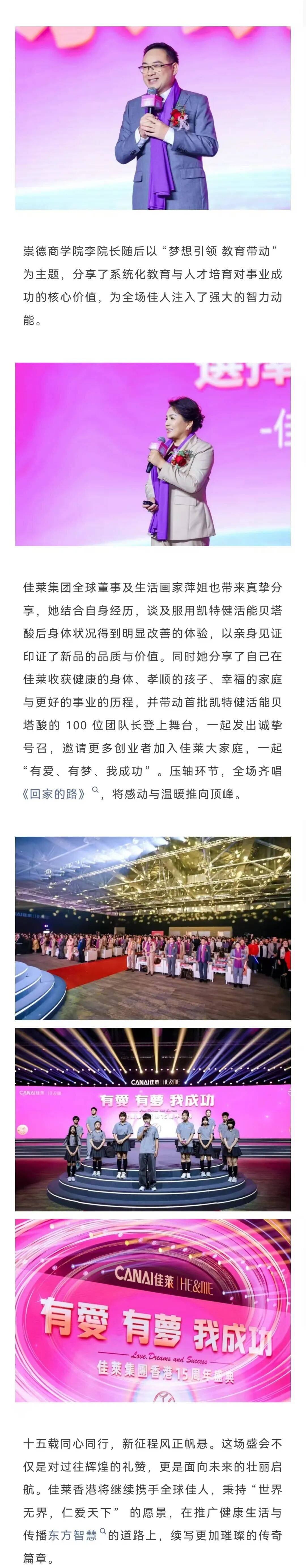 风聚香江，同心远航——佳莱集团香港15周年盛典圆满举办
