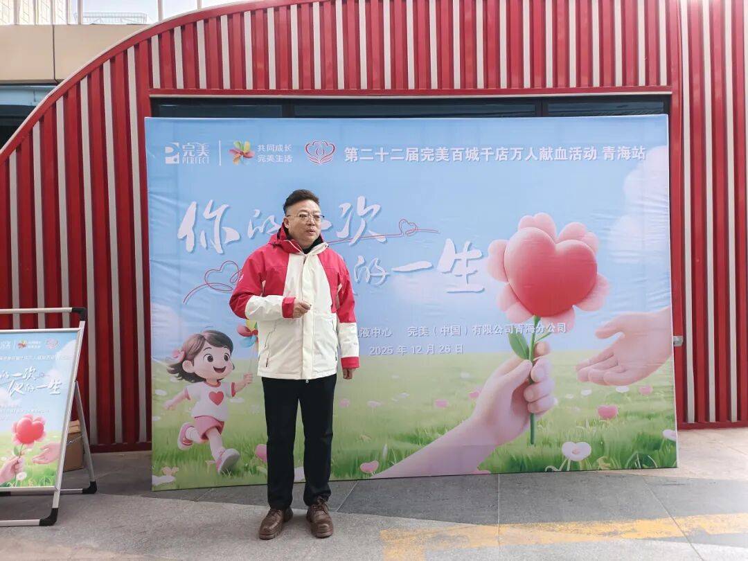 完美百城千店万人献血活动青海站圆满举行