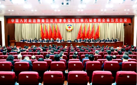 韩金明董事长出席中国人民政治协商会议天津市宝坻区第六届委员会第五次会议