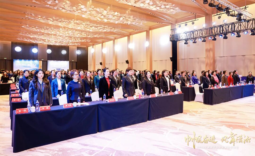 劳嘉总裁出席2025年湖南省女企业家协会年会，荣膺“卓越贡献奖”